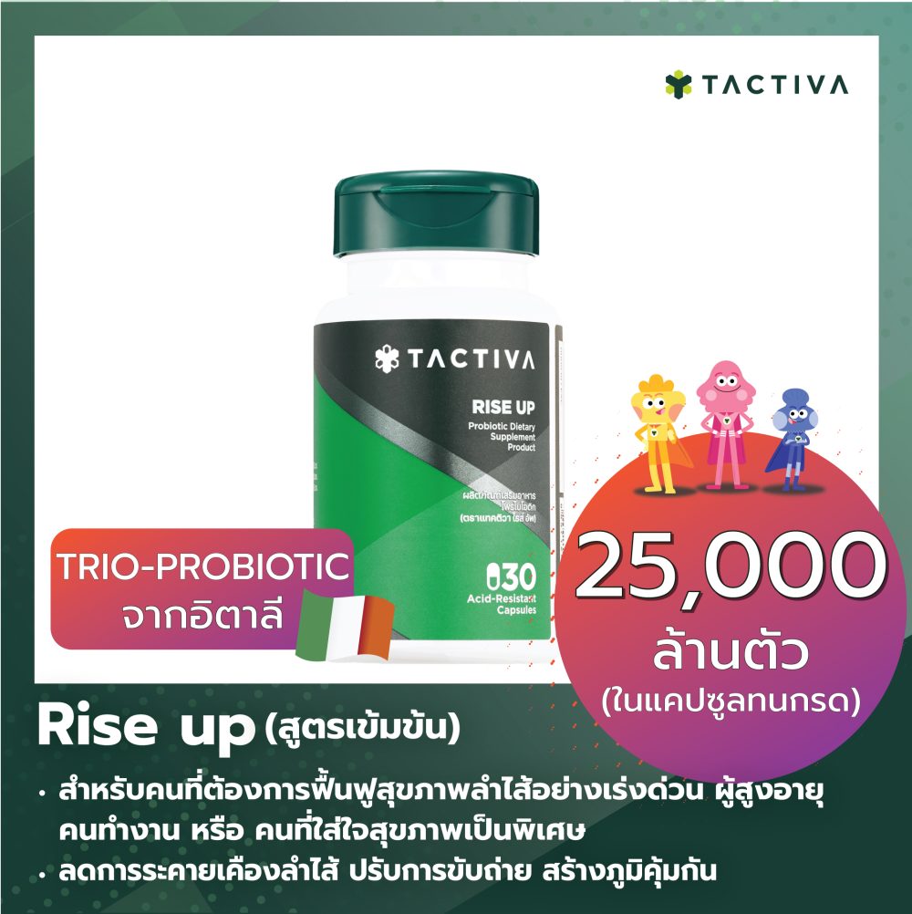 กรอบสินค้า-แบบใหม่-Rise-up30-Rev.01_0